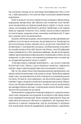 Кінець гендеру. Розвінчання міфів про стать та ідентичність - мініатюра 19