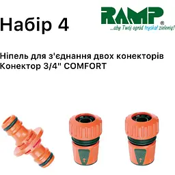 Набір для поливу Ramp №4 (2203592816303) - мініатюра 2