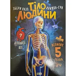 Тіло людини -