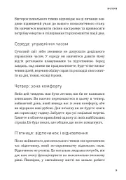 Пекельний тиждень. Сім днів на повну силу - Ерік Бертран Ларссен - мініатюра 13