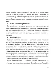 Архітектор власного життя - мініатюра 7