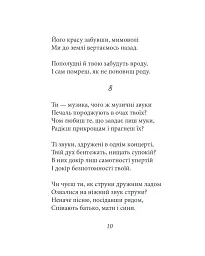Сонети - мініатюра 11