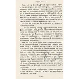 Книга Гаррі Поттер і філософський камінь - Джоан Ролінґ А-ба-ба-га-ла-ма-га (9789667047399) - мініатюра 8