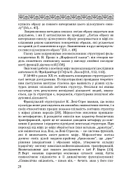 Художні моделі національної ідентичності - Лариса Донченко - мініатюра 22