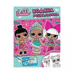 Дитяча водяна розмальовка L.O.L. SURPRISE рожева для малювання (124593)