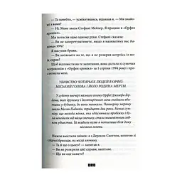 Книга Зникнення Стефані Мейлер - Жоель Діккер Видавництво Старого Лева (9786176796916) - мініатюра 2