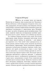 Щоденник "Андерсена" - Ігор Стрельцов - мініатюра 3