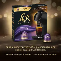 Набор кофе в капсулах L'OR Extra Long 50 капсул (5 п. х 10 шт.) - мініатюра 4