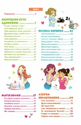 Дівчинка на всі 100 % - Наталія Зотова - мініатюра 4