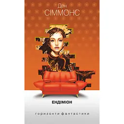 Ендіміон