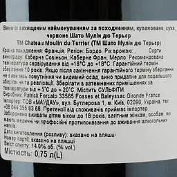 Вино Chateau Moulin du Terrier AOP Bordeaux 2017, красное сухое 0,75 л - миниатюра 3