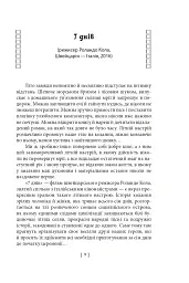 Вечір з кіно ІІ. Путівник по світу кіно - Олег Яськів - мініатюра 7
