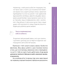 13 ключів до розуміння себе, свого оточення та своїх стосунків - мініатюра 21