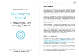 Ціль! Як визначати і досягати. Збірник самарі + Аудіокнижка - мініатюра 6