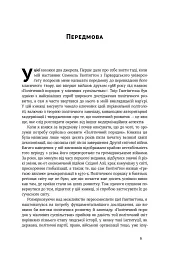 Витоки політичного порядку. Від прадавніх часів до Французької революції - Френсіс Фукуяма - мініатюра 5