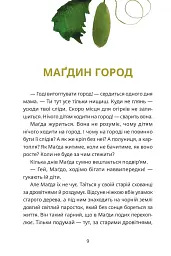 Тато й пес - Лаура Віноґрадова - мініатюра 8