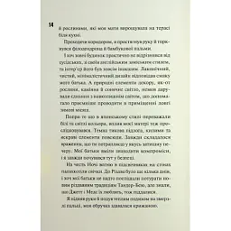 Книга Ніч вогню. Книга 4.5 - Пенелопа Дуглас КСД (9786171513501) - мініатюра 6