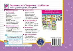 Українська мова та читання. Індивідуальні роботи. 2 клас. Частина 1 - Ольга Придаток - мініатюра 2