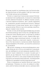 Святий. Світ Звуження. Книга 3 - мініатюра 15