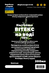 Водна настоянка на насінні вітексу священного 200 мл - мініатюра 3