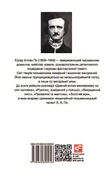Золотий жук / The Gold-bug - Едгар Аллан По - мініатюра 2