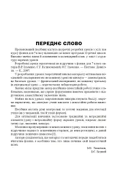 Уроки фізики. 7 клас. Посібник для вчителя - мініатюра 2