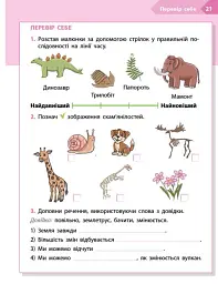 STEM-старт. 4 клас. Робочий зошит. Наука про Землю та космос - Ірина Потапенко - мініатюра 7