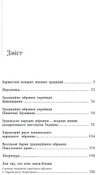 Традиційний стрій етнографічних груп українців Карпат - мініатюра 3
