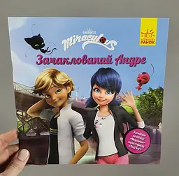 Книжка Історії Леді Баг Зачарований Андре Ранок (ЛП1447002У) MS