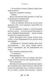 Маленька незнайомка. Павутина мовчання. Книга 1 - Лі Ріверс - мініатюра 7