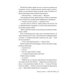 Велика глушина - Крістін Генна Видавництво РМ (9786178373115) - мініатюра 8