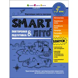SMARTліто. Іду у 7 клас - Наталія Коваль