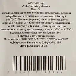 Сир хрусткий Sameats Сулугунi 20 г - мініатюра 2
