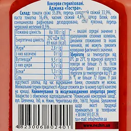 Аджика Ніжин гостра, 450 г (371305) - мініатюра 3