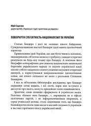 Світ ідей Степана Бандери та виклики XXI століття. ІХ Бандерівські читання - мініатюра 7