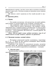 Торкнись краси. Образотворче мистецтво. 1-4 класи. Конспекти уроків - Наталія Дмитрієва - мініатюра 7