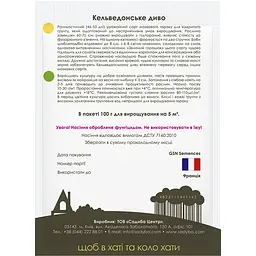 Горох Кельведонське диво, 100 г, Садиба - мініатюра 2