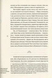 НАРЕЧЕНА ШУЛЬЦА - Аґата Тушинська - мініатюра 3
