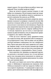 Нам тільки послухатись! Історії дитячої лікарки - Наталія Макодрай - мініатюра 12