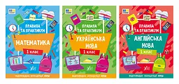 Правила та практикум 1 клас