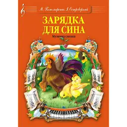 Зарядка для сина. Музична сценка - Марія Пономаренко