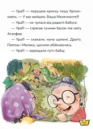 Маляка і Крококовть. Маляка - мініатюра 5