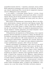 Mea culpa. Оповідання, новели, есе - мініатюра 10
