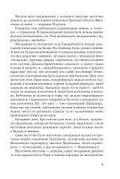 Спогади - мініатюра 5