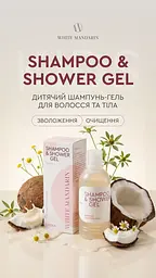 Дитячий шампунь та гель для душу Choice Kids Shampoo & Shower Gel 200 мл ніжне очищення та догляд для малюка (0+) - мініатюра 3