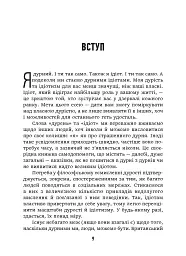 Дурість, ідіотизм та дурні ідіоти. Чому ти маєш думати сам – і разом з іншими - Ларс Свендсен - мініатюра 3
