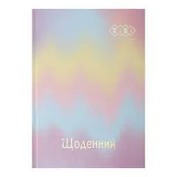 Щоденник шкільний Gradient, В5, 40 аркушів, тверда обкладинка, ZB.13762-05