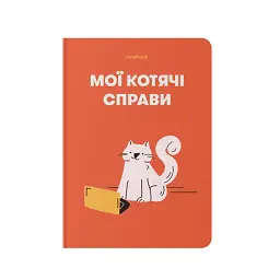 Блокнот у клітинку «Мої котячі справи» червоний