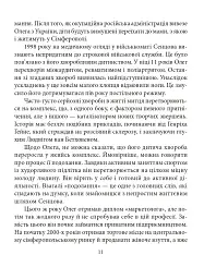 Олег Сенцов - мініатюра 14