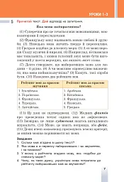 Українська мова. 6 клас - мініатюра 5
